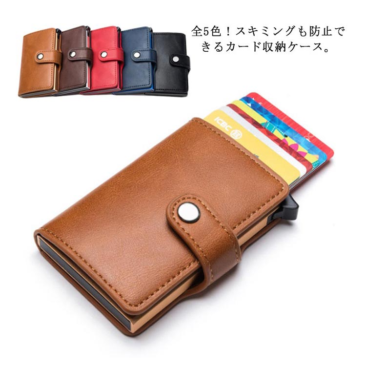 8枚収納可能 スキミング防止 カードケース アルミ素材 PUレザー スライド式 おしゃれ