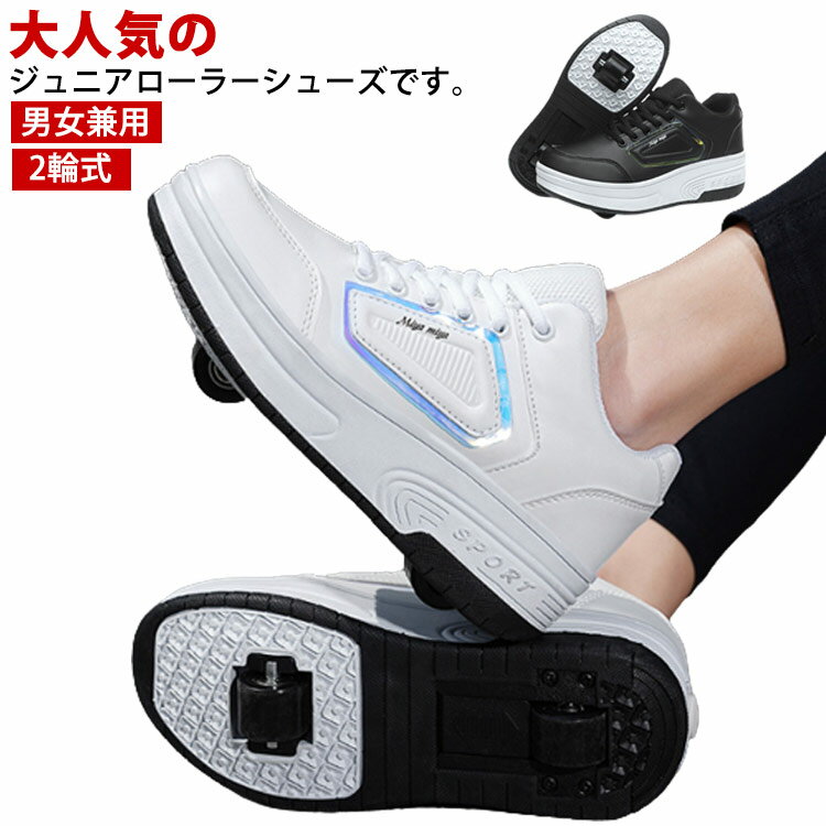 2輪式 前輪取外し可能 後輪ワンボタン収納式 ローラーシューズ キッズスニーカー 男女兼用 子供用運動靴