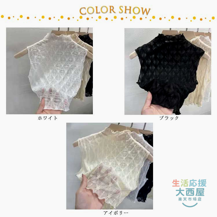 ＼店内SALE開催中／ 付け襟 カットソー つけ襟 レディース 総レース シースルー ハイネック フリルネック インナー 重ね着用 トップス 夏 レイヤード 紫外線対策 冷房対策 2