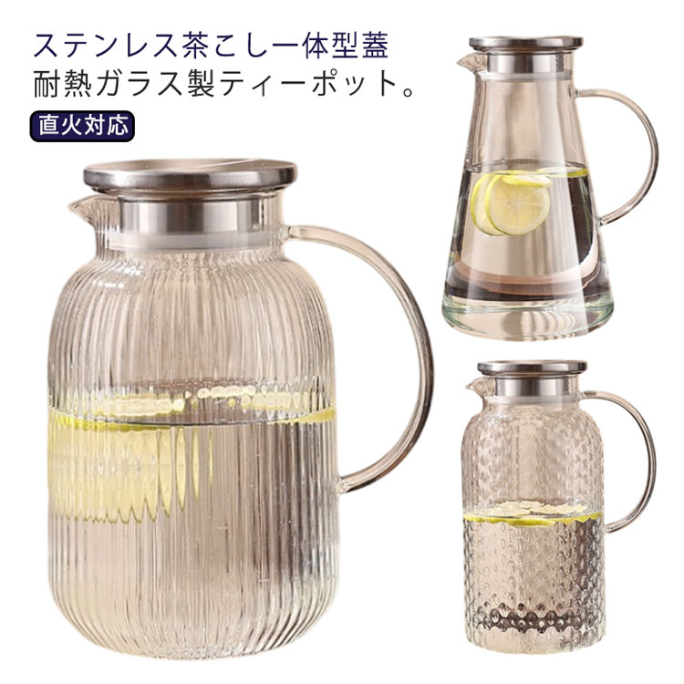 直火対応 ガラスティーポット 1.9L 耐熱ガラス製 広口デザイン 洗いやすい 北欧風 おしゃれ 家庭用 業務用