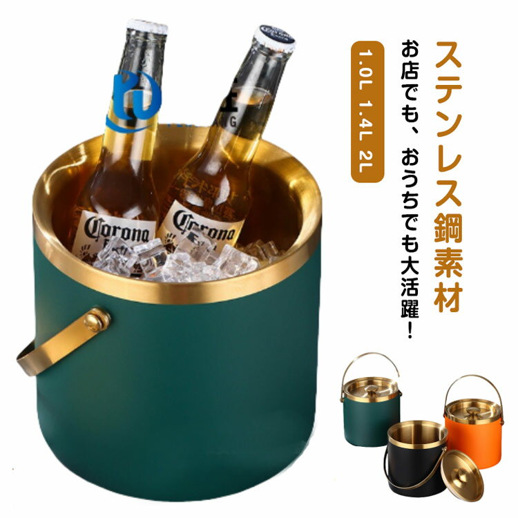 【ブラックフライデー｜P5倍＆クーポン｜11/27まで】 アイスペール 全ステンレス構造 二重構造 真空断熱 蓋付き 2L 大容量 アイスバケ..