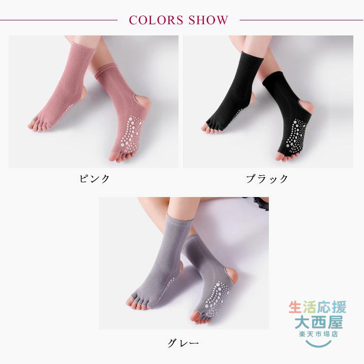 生活応援 大西屋のヨガソックス 5本指 つま先なし 滑り止め ヨガウェア おうちヨガ｜アングル2