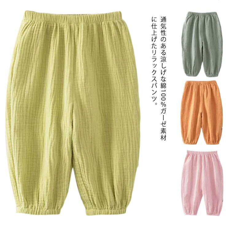＼店内SALE開催中／ ロングパンツ 長ズボン キッズ 綿100％ガーゼ リラックスパンツ 子供服 ウエストゴム 裾ゴム シンプル 無地 カジュアル