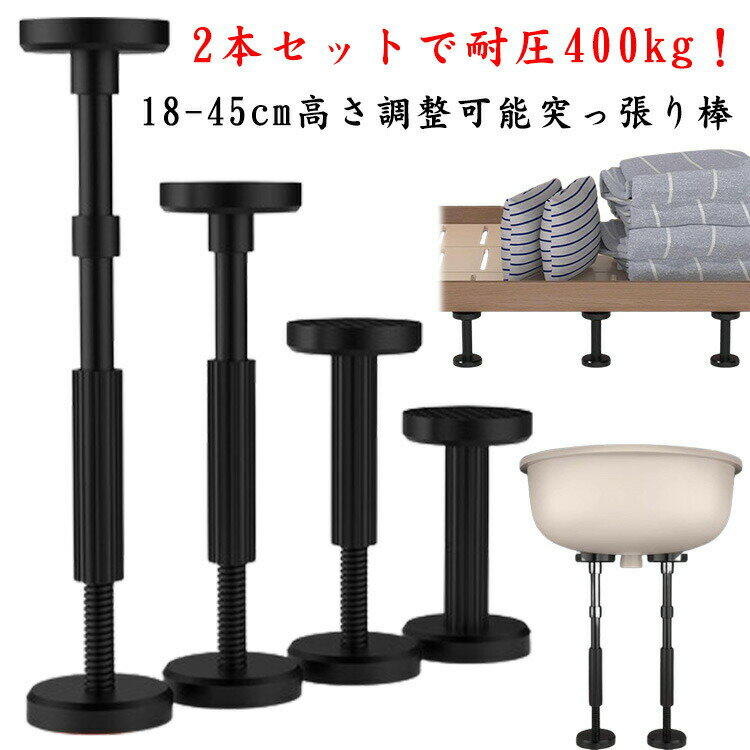 【楽天スーパーSALE！半額商品】 家具転倒防止伸縮棒 防災措置 家具固定用 200kg ナイロン 強力耐震 2本セット 調整可能