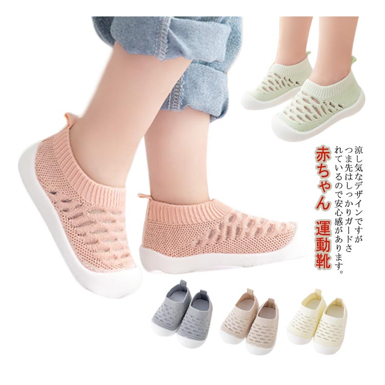 ＼スーパーセール店内SALE開催中／ 子供靴 ベビー 春夏 スニーカー 運動靴 キッズ サンダル メッシュ スポーツサンダル ファーストシューズ