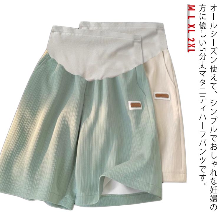 【スーパーセール★店内SALE開催中】 プリーツパンツ ショートパンツ マタニティパンツ 授乳服 マタニティ ルームウエア 薄手 アジャスター ワイドシルエット 楽チン 部屋着 大きサイズ シンプル ハーフパンツ