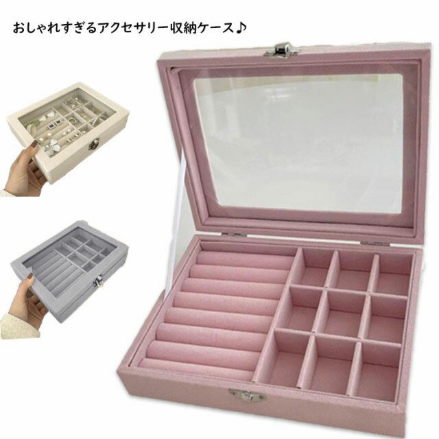 \今だけ★大感謝祭セール実施中!/ ジュエス レイヤージュエルケース アクセサリー収納ケース 大容量 仕切り シンプル ホワイト グレー 北欧
