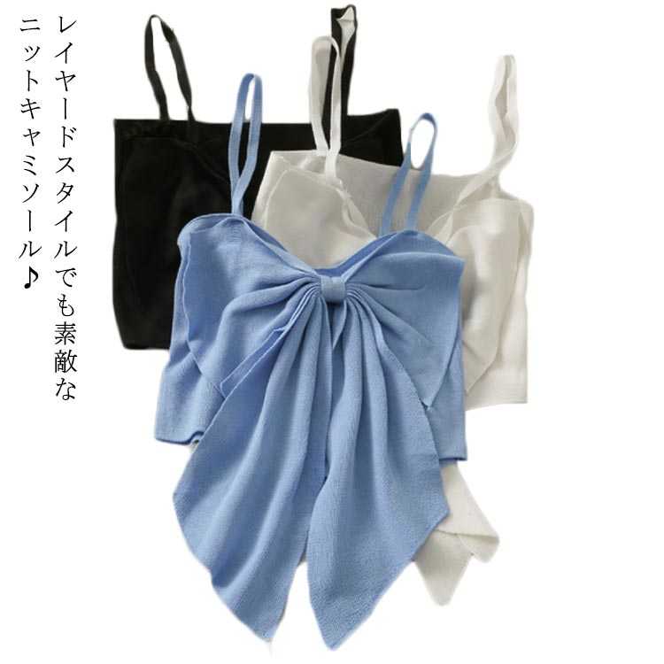 【ブラックフライデー｜P5倍＆クーポン｜11/27まで】 ニット ゆとり 春 リボン ニットキャミソール ト..