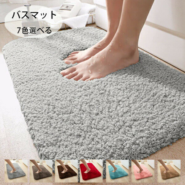 【お買い物マラソンセール】 バスマット 足ふきマット 玄関マット 超厚手 吸水 速乾 滑り止め お風呂マ..