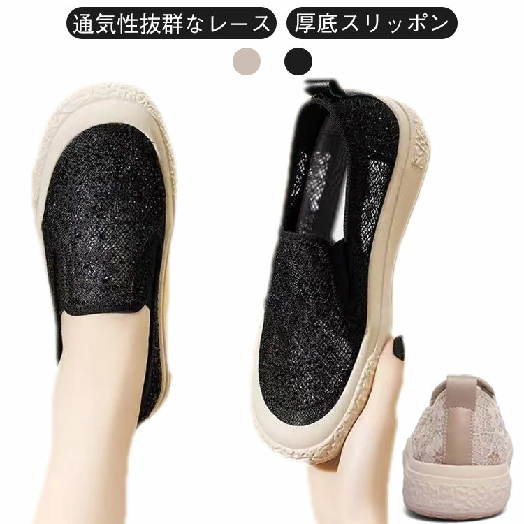樂天商城 - ＼店内SALE開催中／ 夏用レーススリッポン 厚底シューズ スニーカー レディース 通気性 歩きやすい 春夏