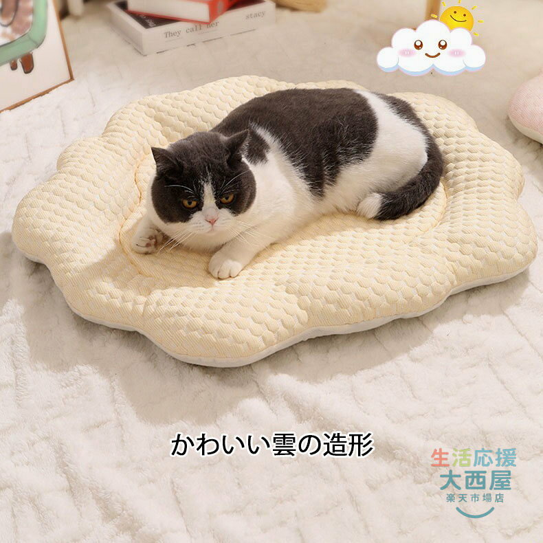 ペットベッド 犬 猫用 洗える くも 雲 マカロン色 70*55cm ひんやりマット 接触冷...