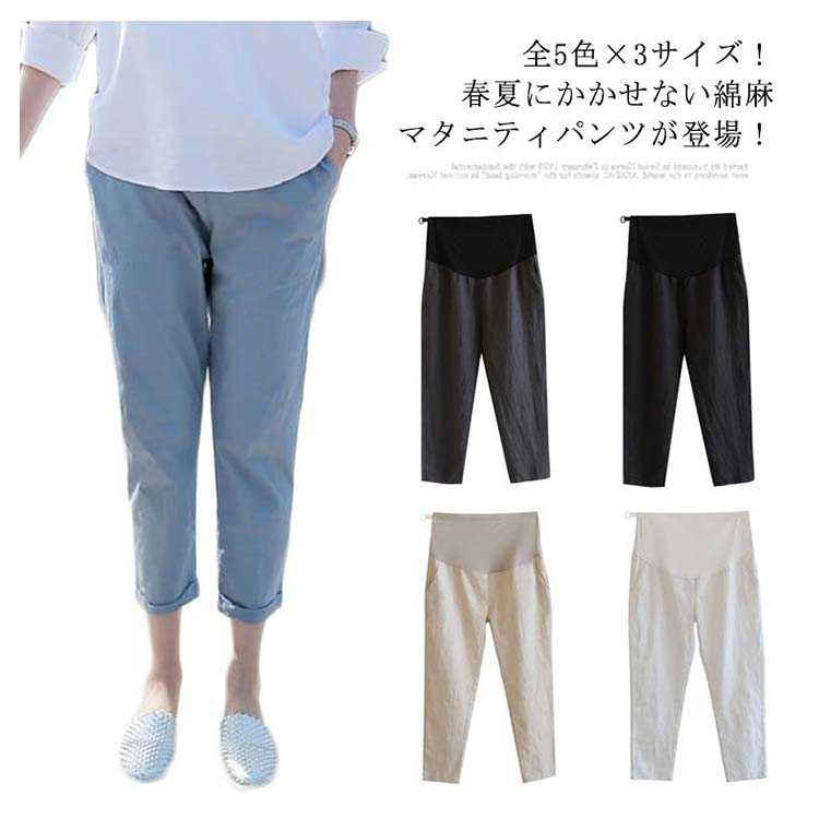 ＼店内SALE開催中／ マタニティパンツ 綿麻 テーパード シンプル 無地 アンクル丈 春夏 妊娠 産前産後兼用