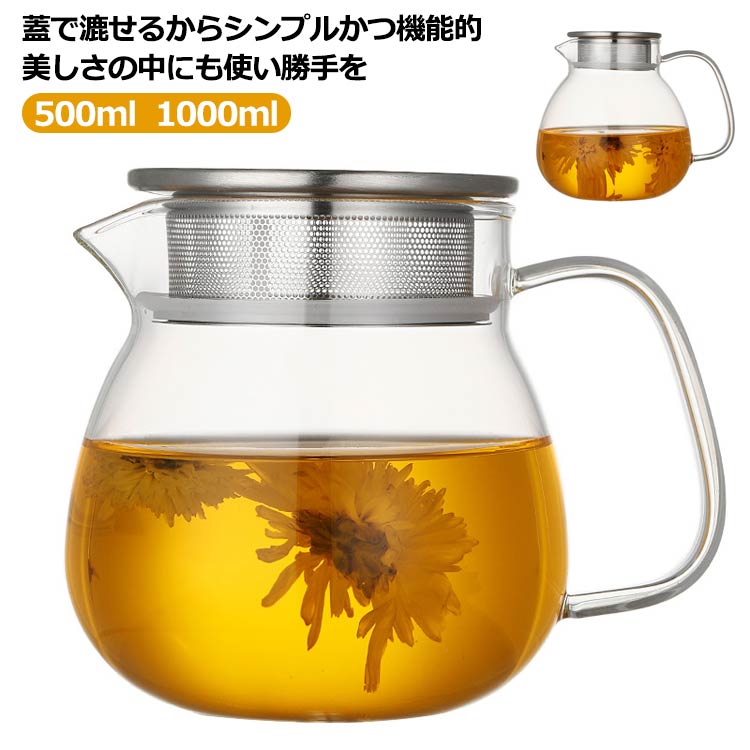 ティーポット 耐熱ガラス 500ml 1000ml 急須 ガラスポット コーヒーポット 紅茶ポット 茶こし付き ステンレス蓋 直火可 北欧 かわいい プレゼント