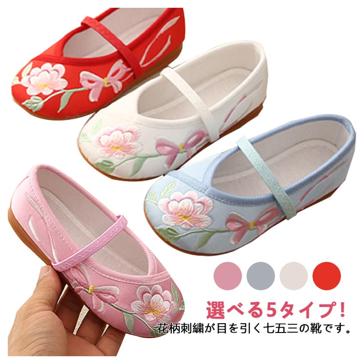 【ブラックフライデー｜P5倍＆クーポン｜11/27まで】 女の子 七五三 和装 刺繍 花柄 キッズ 楽ちん靴 ..