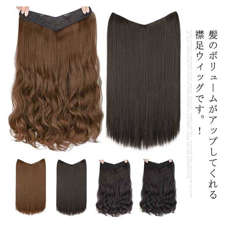 ウィッグ エクステ ワンタッチ 襟足ウィッグ ロング セミロング カール ストレート メッシュ 自然 つけ毛 レディース