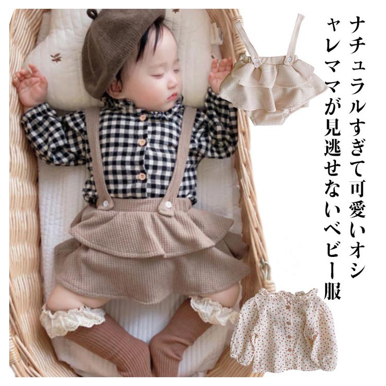 【ブラックフライデー｜P5倍＆クーポン｜11/27まで】 おしゃれ ナチュラル フリル ベビー服 サロペット シャツ チェック柄 小花柄 女の子 ロンパース フレアスカート 春夏秋冬 赤ちゃん 出産祝い 保育園 幼稚園 写真映え