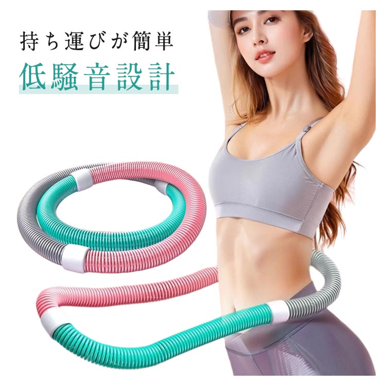 フラフープ 柔らかい ソフト ダイエット器具 大人用 有酸素運動 くびれ作り 腹筋トレーニング 健康器具 室内エクササイズ