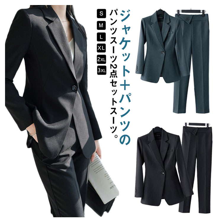 ■ 商品説明ジャケット＋パンツのパンツスーツ2点セットスーツ。脚をキレイに魅せるテーパードアンクルパンツは後にゴムが入っていて着脱が楽です。動き易く、細すぎず太過ぎないシルエットは流行に左右されません。ジャケットは羽織るだけでおしゃれなスーツスタイルが完成する。卒園式や卒業式から、入園式や入学式はもちろん、参観日や学校行事にもお薦め。面接やパート・派遣・正社員で働きだしてからの通勤にと、色々なシーンで大活躍します。シンプル・スマートなデザインなのでセットでも単品での着回しでもおしゃれにキマります。■ サイズS M L XL 2XL 3XL■ サイズ詳細ジャケット：【S】着丈66　バスト85　ウエスト72　肩幅36.5　袖長56【M】着丈67　バスト89　ウエスト76　肩幅37.5　袖長56.5【L】着丈68　バスト93　ウエスト80　肩幅38.5　袖長57【XL】着丈69　バスト97　ウエスト84　肩幅39.5　袖長57.7【2XL】着丈70　バスト101　ウエスト88　肩幅40.5　袖長58【3XL】着丈71　バスト105　ウエスト92　肩幅41.5　袖長60パンツ：【S】着丈93　ウエスト63　ヒップ89.5【M】着丈94　ウエスト67　ヒップ92.5【L】着丈95　ウエスト71　ヒップ97.5【XL】着丈96　ウエスト75　ヒップ101.5【2XL】着丈96.5　ウエスト79　ヒップ105.5【3XL】着丈97.5　ウエスト83　ヒップ109.5※サイズ表の実寸法は商品によって1-3cm程度の誤差がある場合がございます。■ 素材ポリエステル■ カラーグレー(2点セット) ブラック(2点セット)■ 備考サイズ詳細等の測り方はスタッフ間で統一、徹底はしておりますが、実寸は商品によって若干の誤差(1cm〜3cm )がある場合がございますので、予めご了承ください。商品の色は、撮影時の光や、お客様のモニターの色具合などにより、実際の商品と異なる場合がございます。あらかじめ、ご了承ください。製品によっては、生地の特性上、洗濯時に縮む場合がございますので洗濯時はご注意下さいませ。色味の強い製品によっては他の衣類などに色移りする場合もございますので、速やかに（脱水、乾燥等）するようにお願いいたします。生地によっては摩擦や汗、雨などで濡れた時は、他の製品に移染する恐れがございますので、着用の際はご注意下さい。生地の特性上、やや匂いが強く感じられるものもございます。数日のご使用や陰干しなどで気になる匂いはほとんど感じられなくなります。