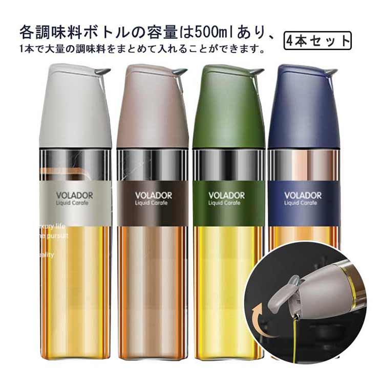 オイルボトル 500ml 自動開閉 ガラス製 調味料入れ 4本セット 片手操作 液だれ防止 北欧デザイン キッ..