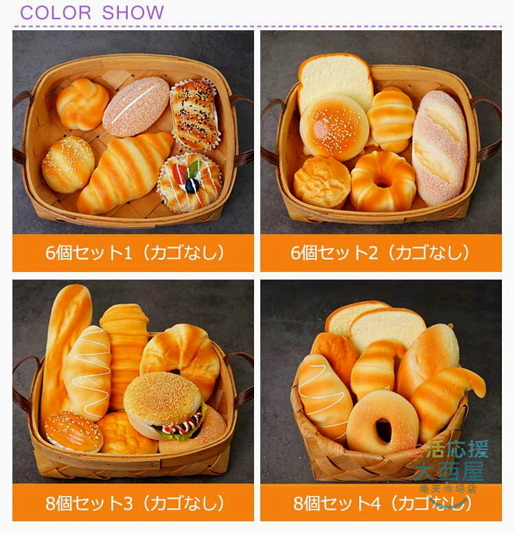 ジャンボスクイーズ パン 食品サンプル 8個セット 6個セット リアル おもちゃ かわいい ふわハニー 香りつき おままごと インスタ用 カフェ パン屋 贈り物 ストレス発散 装飾 プレゼント onishishop-10010334 生活応援 大西屋 サンプル画像2