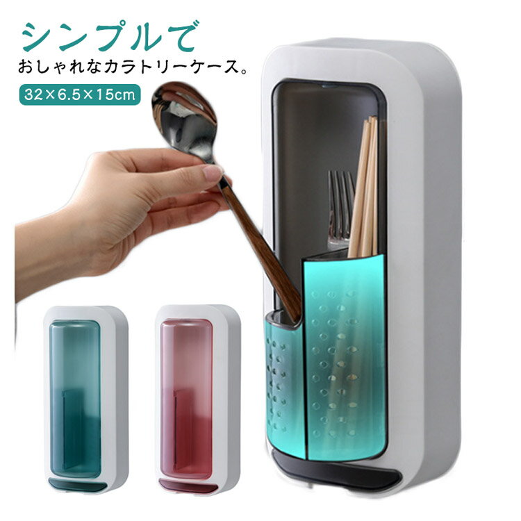 壁掛け箸収納ケース 箸収納ボックス カトラリー収納 360度回転可能 水切り設計 蓋付き 半透明 2格分け スプーン収納 フォーク収納 省スペース