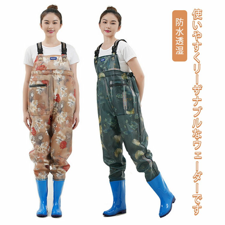 チェストハイ ウェーダー 長靴 レディース 防水透湿 胸ポケット 胴付長靴 農作業 作業長靴 女性用 アウ..