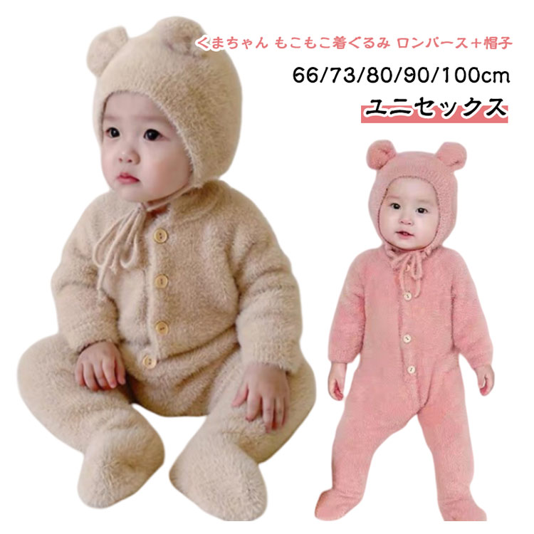 【ブラックフライデー|P5倍&クーポン|11/27まで】 ベビー ロンパース くま 赤ちゃん 退院着 出産祝い 66 73 80 90 100 ベビー服 カバー...