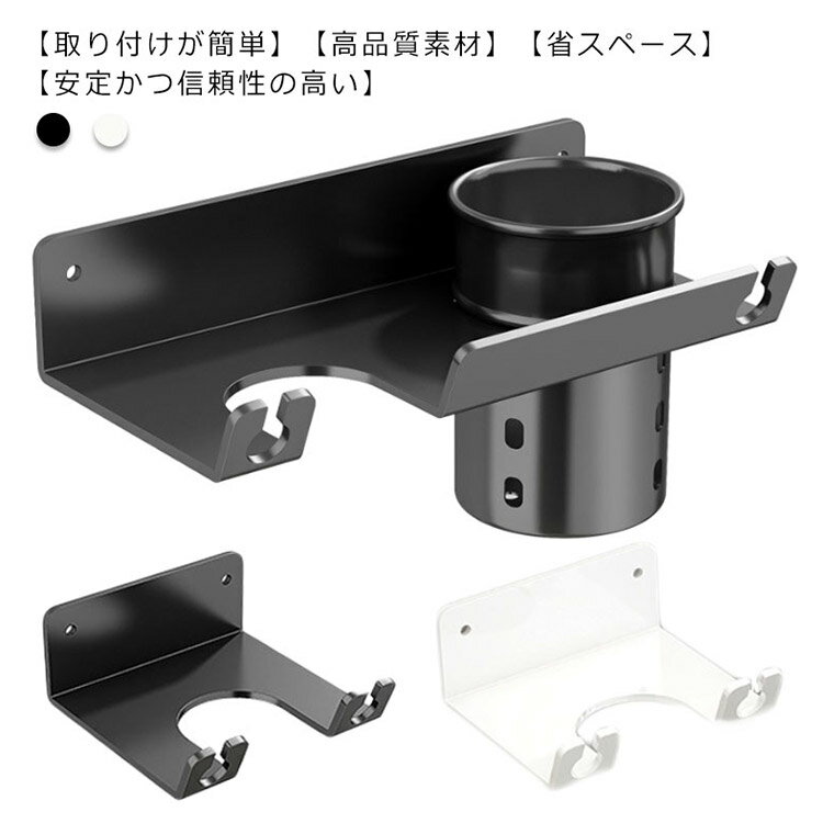 ヘアドライヤーラック ノーマルタイプ ホルダー 壁面収納 多機能 洗面所 ホワイト ブラック ドライヤー収納