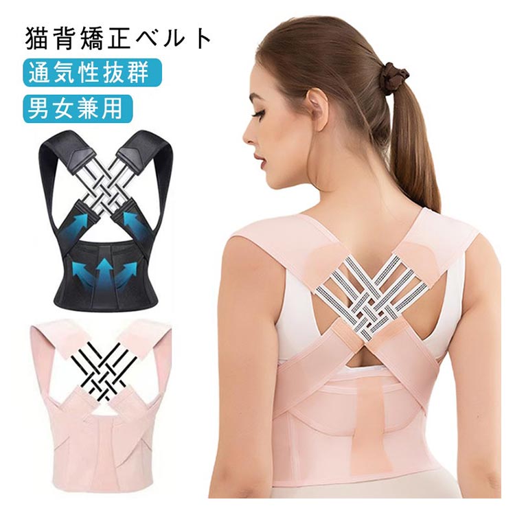 インナー 夏 脇が痛くない 背筋矯正ベルト 姿勢サポーター 薄手 目立たない 補正下着 巻き肩 猫背矯正 姿勢改善 肩こり軽減 バストアップ 男女兼用 子供用 大きいサイズ対応
