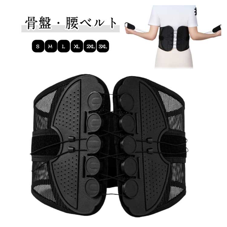 腰コルセット 骨盤 立ち仕事 腰サポーター メンズ レディース 男性 女性 デスクワーク 姿勢 美姿勢 50代 60代 父の日 母の日 プレゼント