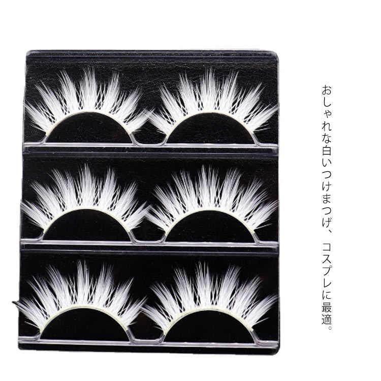 つけまつげ ホワイト 白 アニメ コスプレ キャラクター 仮装 パーティー イベント 撮影用