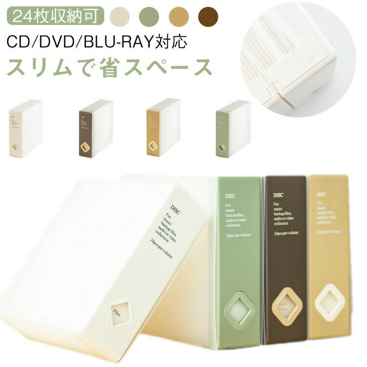 【ブラックフライデー｜P5倍＆クーポン｜11/27まで】 DVDケース 24枚収納 不織布 CD収納ケース 透明 大容量 光ディスク収納ボックス ディスクファイル クリア スリム 引き出し 立て置き