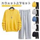 スエット上下セット メンズ ジャージ ランニング スポーツウェア シンプル 無地 ルームウェア カジュアル トレーナー 大きいサイズ 動きやすい