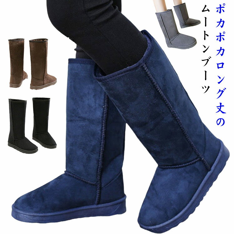 【ブラックフライデー｜P5倍＆クーポン｜11/27まで】 ロング丈 ムートンブーツ 裏起毛 冬靴 レディース 秋冬 ブーツ スノーブーツ 歩きやすい 滑りにくい 暖かい ボア ファー 防寒 極暖 フラットヒール 保温