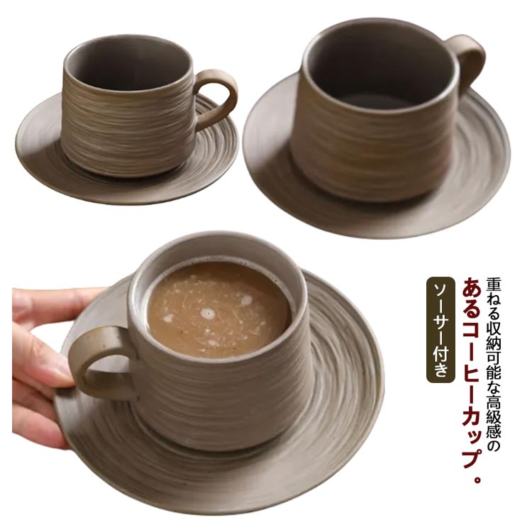 250ml コーヒーカップ 2客セット ソーサー付き 陶器 珈琲カップ 北欧 おしゃれ 重ね収納 モダン 食器 ..