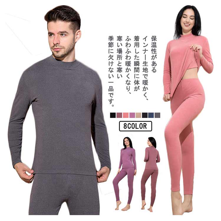 ヒートテック メンズ レディース 上下セット インナーウェア 微起毛 両面起毛 ハイネック 長袖 ロングタイツ 保温 吸湿発熱 アンダーウェア
