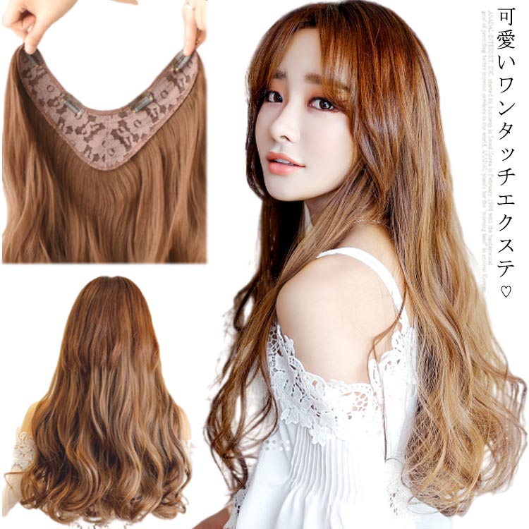 ワンタッチエクステ 襟足ウィッグ エクステンション 襟足エクステ ロング ハーフウィッグ グラデーション カール つけ毛