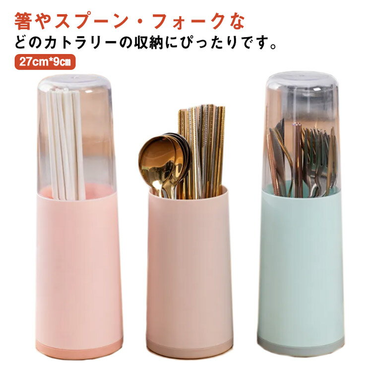 ケース スプーン収納 箸立て ホルダー キッチン収納 フォーク収納 ツールスタンド 水切り 箸入れ 防塵 ナチュラル シンプル 蓋付き