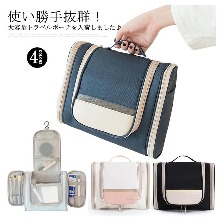 機能的 レディース 旅行 化粧バッグ 化粧ポーチ 大容量 軽量 手提げ付き 仕切りあり ネットポケット 便利 おしゃれ ブルー ブラック ホワイト
