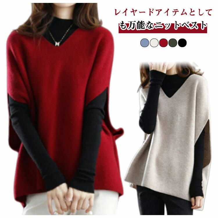 レイヤード レディース プルオーバー ベスト 重ね着 カジュアル ノースリーブ 秋冬 着回し Vネック ニットベスト アウター おしゃれ トップス オーバーサイズ ゆったり 体型カバー 無地 通勤