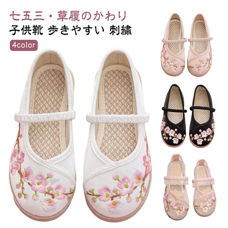 草履のかわり 3歳 七五三 子供靴 ぺたんこ フラットシューズ 花柄 柔らかい 和柄 刺? 5歳 7歳 和装 着..