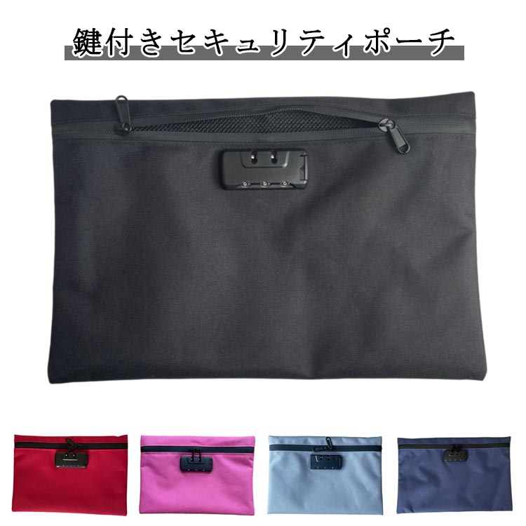防水 鍵付きポーチ セキュリティバッグ 収納ボックス パスポートケース 貴重品入れ 現金管理 クレジッ..
