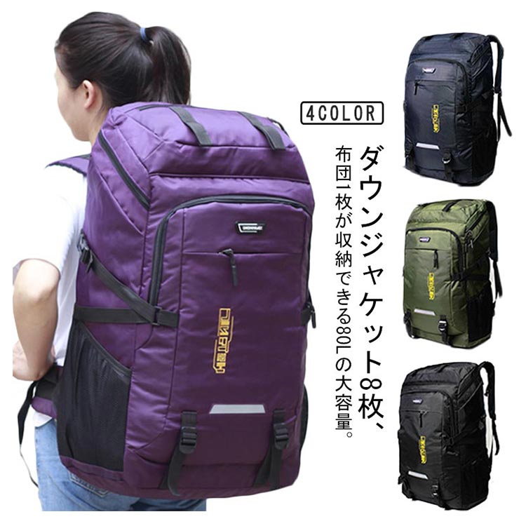 樂天商城 - ＼店内SALE開催中／ 超大容量 バックパック リュックサック 80L ボックス型 アウトドアリュック 防災リュック アウトドアバッグ キャンプ用 部活 出張 旅行 山登り