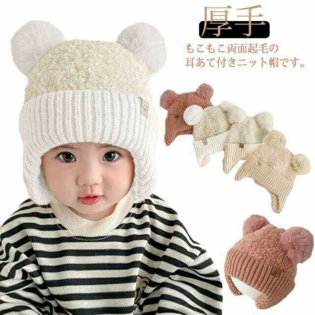 キッズ ニット帽 耳あて 裏起毛 ポンポン付き 子供 防寒帽 秋冬 通学 通園 アウトドア 新生児 幼児 2歳..