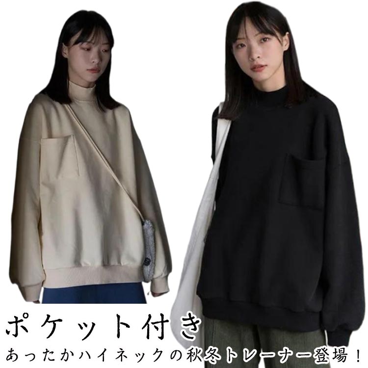 ＼スーパーセール店内SALE開催中／ ハイネック トレーナー レディース 秋冬 暖かい 長袖 トップス ポケット付き カジュアル シンプル 無地 重ね着 インナー 大きいサイズ