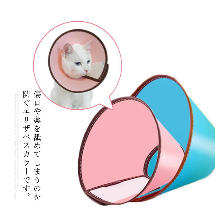 術後保護 猫用 犬用 エリザベスカラー ペット用品 医療用 美容 シャンプー 傷舐め防止 介護用品 皮膚炎..