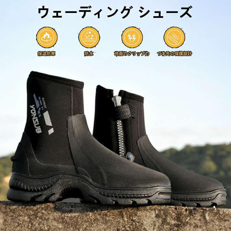 ウェーディングシューズ 磯靴 5mm フィッシングブーツ 保温防水 厚底滑り止め 水陸両用 男女兼用 マリ..