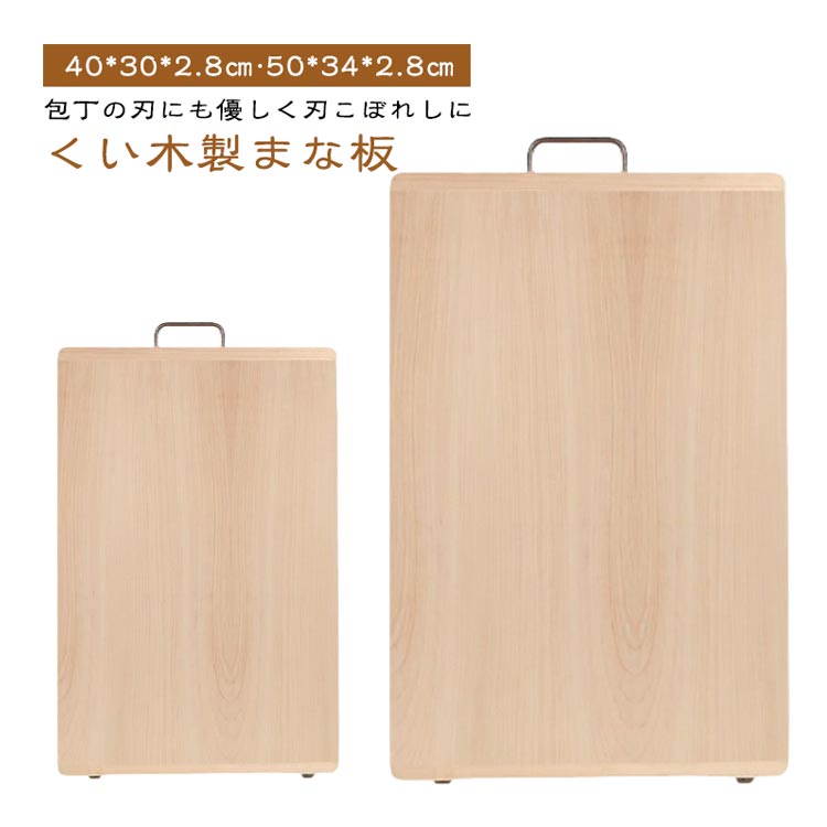 ＼期間限定SALE開催中★まとめ買いクーポンあり／桐木製まな板 厚さ2.8cm 一枚板 柳木無垢材 天然木カッティングボード 防カビ抗菌仕様