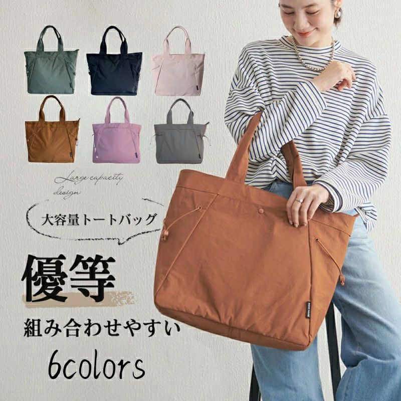 ＼店内SALE開催中／ トートバッグ レディース 軽量 無地 シンプル おしゃれ 大きめ 通勤 通学 洗える ママバッグ ショルダーバッグ 手提げ 肩掛け 大容量 A4サイズ