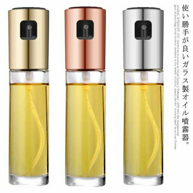 オイルミスト 噴霧器 100ml ガラス製 オイルボトル 調味料スプレー キッチン アウトドア 安全設計 プッシュ式 液体容器